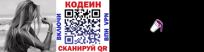 Codein Purple Drank  где купить наркоту  Абдулино 